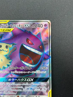 [NM] Gengar & Mimikyu GX Pokemon Card Japanese 102/095 SR Tag Bolt SM9 16J15 - Image 5