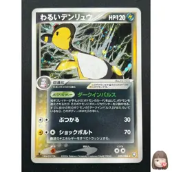 [NM] Dark Ampharos Pokemon Card Japanese 039/084 Rocket Gang Strikes Back 15J18 - Image 1