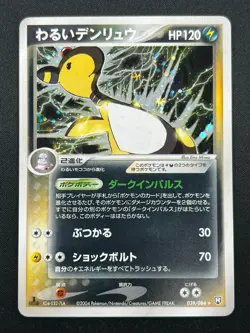 [NM] Dark Ampharos Pokemon Card Japanese 039/084 Rocket Gang Strikes Back 15J18 - Image 2