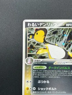 [NM] Dark Ampharos Pokemon Card Japanese 039/084 Rocket Gang Strikes Back 15J18 - Image 4