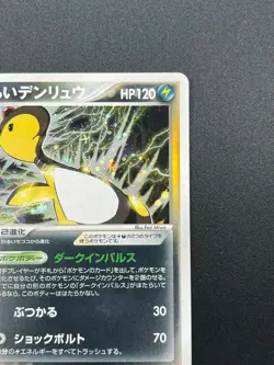 [NM] Dark Ampharos Pokemon Card Japanese 039/084 Rocket Gang Strikes Back 15J18 - Image 5