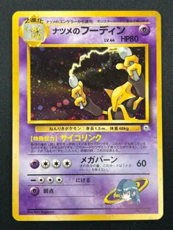[NM] Sabrina's Alakazam Pokemon Card Japanese No.065 1999 Vintage Holo 26J4 - Image 2