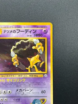 [NM] Sabrina's Alakazam Pokemon Card Japanese No.065 1999 Vintage Holo 26J4 - Image 5