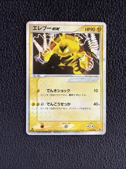 2003 Pokemon TCG Card Electabuzz ex 023/055 1st ED ADV Expansion Pack Japanese - Image 1