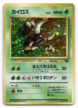 Pokemon TCG (JPN) - PINSIR #127 - HOLO RARE - POCKET MONSTERS - JUNGLE 1997 - MP - Image 1