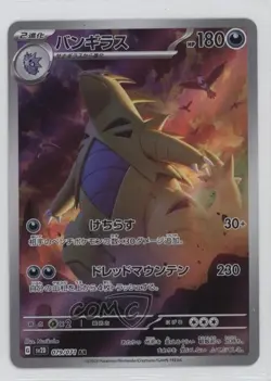 Art Rare - Tyranitar Japanese Pokemon Scarlet & Violet Clay Burst sv2D #079 - Image 1