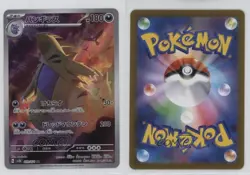 Art Rare - Tyranitar Japanese Pokemon Scarlet & Violet Clay Burst sv2D #079 - Image 3