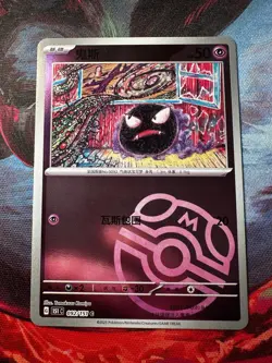 Pokemon TCG S-Chinese 151C Gastly 092/151 Master Ball Holo Mint Card - Image 1