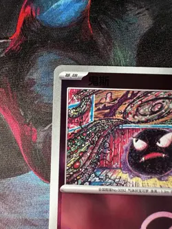 Pokemon TCG S-Chinese 151C Gastly 092/151 Master Ball Holo Mint Card - Image 2