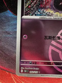 Pokemon TCG S-Chinese 151C Gastly 092/151 Master Ball Holo Mint Card - Image 4