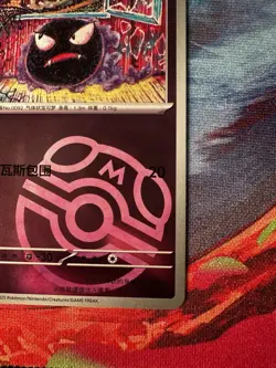 Pokemon TCG S-Chinese 151C Gastly 092/151 Master Ball Holo Mint Card - Image 5