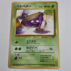Grimer NO. 088 Non Holo Common Team Rocket Pokemon Japanese Mp - Image 1