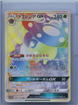 2019 Pokemon TCG Japanese Vileplume GX HR 069/049 SM11b Dream League NM - Image 1