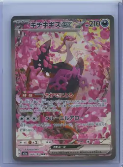 2025 Pokemon TCG Japanese Fezandipiti ex M2a 244/193 SAR Mega Dream ex NM - Image 1
