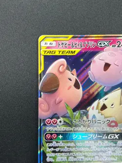 [NM] Togepi Cleffa Igglybuff GX Pokemon Japanese 094/173 SM12a Tag Team 26J14 - Image 4
