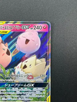 [NM] Togepi Cleffa Igglybuff GX Pokemon Japanese 094/173 SM12a Tag Team 26J14 - Image 5