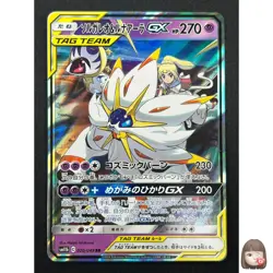 [NM] Solgaleo & Lunala GX Pokemon Japanese 020/049 sm11b Dream League 26J13 - Image 1
