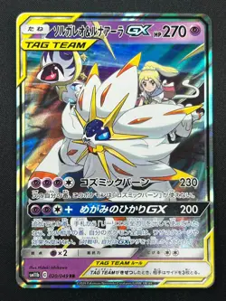 [NM] Solgaleo & Lunala GX Pokemon Japanese 020/049 sm11b Dream League 26J13 - Image 2