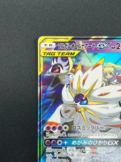 [NM] Solgaleo & Lunala GX Pokemon Japanese 020/049 sm11b Dream League 26J13 - Image 4