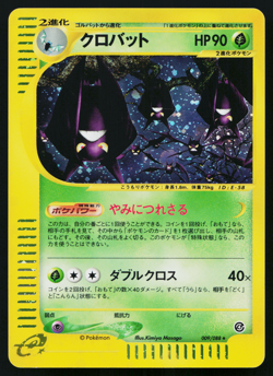Crobat 009/088 Holo Rare Split Earth Pokemon Japanese Near Mint - Image 1
