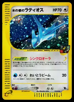 Alto Mare's Latios 012/018 Holo Rare Theater Limited VS Pokemon Japanese MP - Image 1