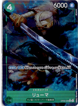 Ryuma OP06-036 (Full Art One) Piece TCG Japanese Foil PRB-01 - Image 1