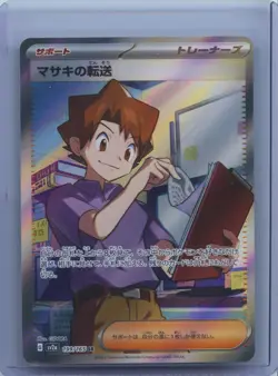 2023 Pokemon Card TCG Bill's Transfer 199/165 151 SV2A SR Japanese NM - Image 1