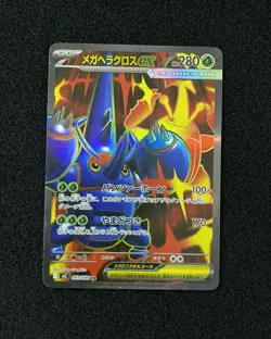 2025 Pokemon TCG Japanese Inferno X M2 Mega Heracross ex 093/080 SR JA75 - Image 1