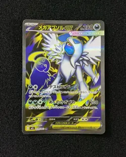 2025 Pokemon TCG Japanese M1L 079/063 SR Super Rare Mega Absol Ex JA75 - Image 1
