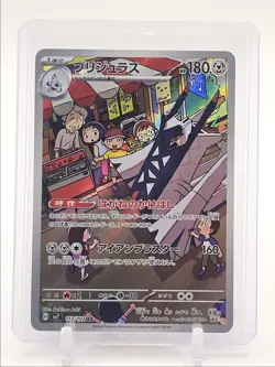 ARCHALUDON 2024 POKEMON JAPANESE STELLAR MIRACLE ART RARE 113/102 Q3687 - Image 1