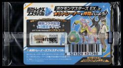 NEW! - Pokemon Japanese Iono's Wattrel 232/SV-P Battle Partners Sealed Promo - Image 2