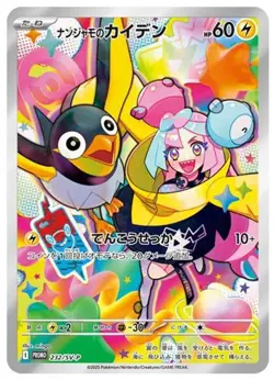 Iono's Wattrel 232/SV-P PROMO Sealed Battle Partners Pokemon Card Japanese - Image 2