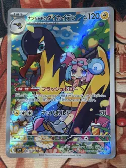 [Near Mint] Iono s Wattrel [PROMO] 232/SV-P SV9 Battle Partners Pokemon Japan - Image 1