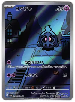 DUSKULL 068/064 - NM - SV6A NIGHT WANDERER HOLO JAPANESE AR POKEMON CARD - Image 1