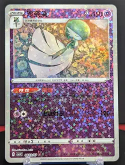Pokemon Gardevoir #0603/07 Chinese Gem Pack 3 Stars Holo - Image 1