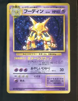 1997 Pokemon Japanese Basic #065 Alakazam Holo - Image 1