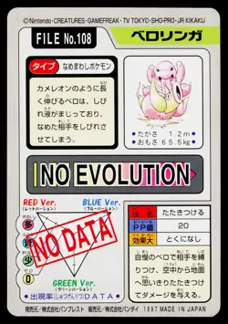 Lickitung No. 108 Bandai Carddass Series 3-4 Pokemon Japanese Moderately Played - Image 2