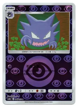 Pokemon TCG Haunter | #046/150 CSM2bC: Shining Synergy Supreme | Chinese - Image 1
