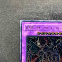 Cyberdark Dragon CDIP-JP035 Ultimate Rare YuGiOh 1078 - Image 2