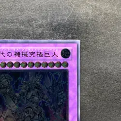 Ultimate Ancient Gear Golem LODT-JP043 Ultimate Rare YuGiOh 480 - Image 3