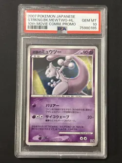 PSA 10 Mewtwo Holo Promo 10th Movie Commemoration Japanese 2007 Pokemon Card - Image 1