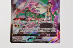 Pokemon card Rayquaza VMAX 252/184 s8b E CSR Full Art VMAX Climax 2021 Japanese - Image 3