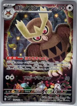 Noctowl 114/102 Japanese SV7: Stellar Miracle - Pokemon Card - NM - Image 1