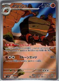 Crustle 136/086 Japanese SV11B: Black Bolt - Pokemon Card - NM - Image 1