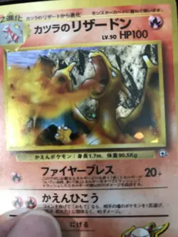 1999 POKEMON TCG BLAINE'S CHARIZARD GYM CHALLENGE HOLO JAPANESE NO. 006 LP - Image 3