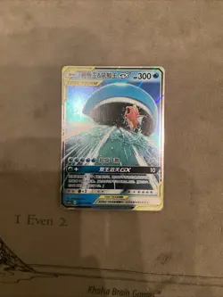 Pokemon S-Chinese Sun&Moon Magikarp & Wailord GXRR CSM2aC 005 Holo Full Art NM - Image 1