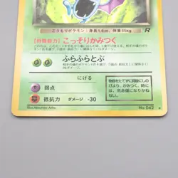 Pokemon Card Dark Golbat LV.25 No.042 Old Back Nintendo 1997 EX-VG Japanese r979 - Image 4