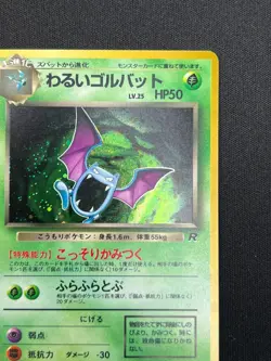 [NM] Dark Golbat Pokemon Card Japanese No.042 Team Rocket Holo DP46 - Image 5