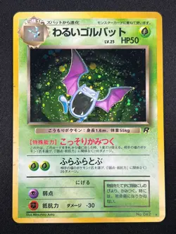 [NM] Dark Golbat Pokemon Card Japanese No.042 Team Rocket Vintage Holo 13D2 - Image 2