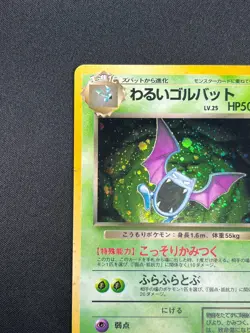 [NM] Dark Golbat Pokemon Card Japanese No.042 Team Rocket Vintage Holo 13D2 - Image 4